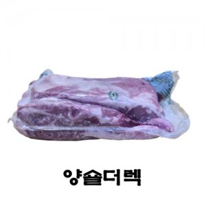 [직배송상품]양숄더렉/호주/토마스/394/냉동/진공포장-직배송(기타)