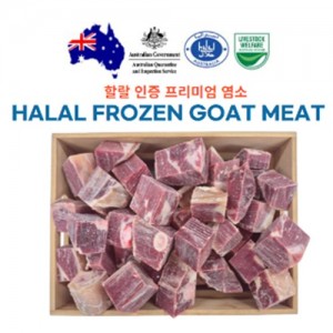 [직배송상품]염소절단지육/호주/게임미트/SKIN ON GOAT-HALAL/냉동/진공포장-직배송(기타)