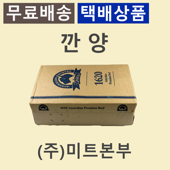 깐양/호주/ACC/냉동/멀티포장-무료배송(기타택배)