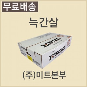 늑간살/미국/엑셀(EXCEL)/UN/86E/냉동/개별진공-무료배송(기타택배)