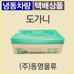 도가니/뉴질랜드/그린리아(GREENLEA)/냉동/벌크포장-무료배송(냉동차량,택배)