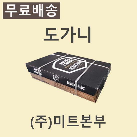 도가니/호주/잭스크릭/냉동/벌크포장-무료배송(택배)