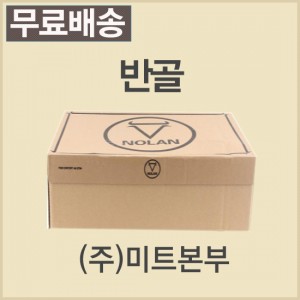 반골/호주/놀란(NOLAN)/냉동/벌크포장-무료배송(기타택배)