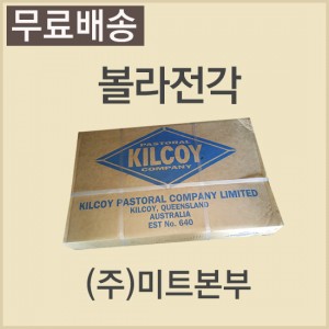 볼라전각(곡물)/호주/KILCOY/GF/냉동/개별진공-무료배송(기타택배)