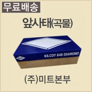 앞사태(곡물)/호주/킬코이(KILCOY)/GF/냉동/개별진공-무료배송(기타택배)