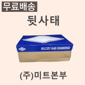 뒷사태(곡물)/호주/킬코이(KILCOY)/GF/냉동/개별진공-무료배송(기타택배)