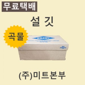 설깃(곡물)/호주/킬코이(KILCOY)/GF/냉동/개별진공-무료배송(기타택배)