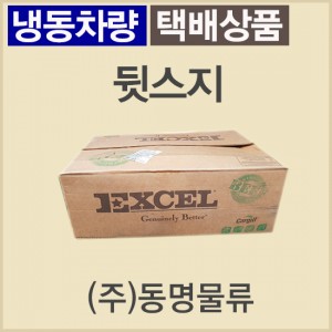 뒷스지/미국/엑셀(EXCEL)/냉동/벌크포장-무료배송(냉동차량,택배)