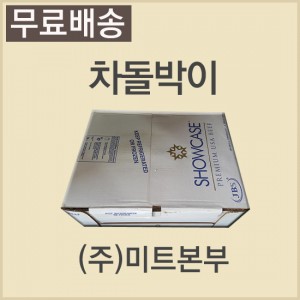 차돌박이/미국/쇼케이스(SHOWCASE)/UN/562M/냉동/개별진공-무료배송(기타택배)