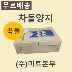 차돌양지(곡물)/호주/AMH/GF/냉동/개별진공-무료배송(기타택배)