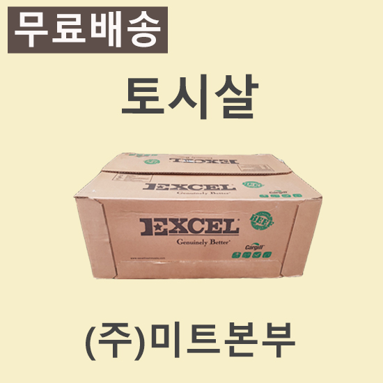 토시살/미국/엑셀(EXCEL)/UN/86k/냉동/개별진공-무료배송(기타택배)