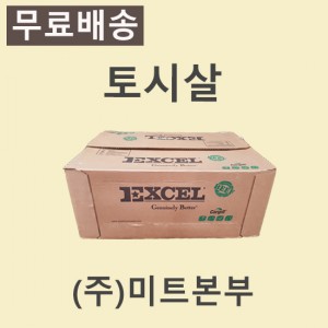 토시살/미국/엑셀(EXCEL)/UN/86k/냉동/개별진공-무료배송(기타택배)