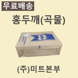 홍두깨(곡물)/호주/AMH/GF/냉동/개별포장-무료배송(기타택배)
