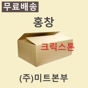 홍창/미국/크릭스톤(CREEKSTONE)/냉동/벌크포장-무료배송(기타택배)