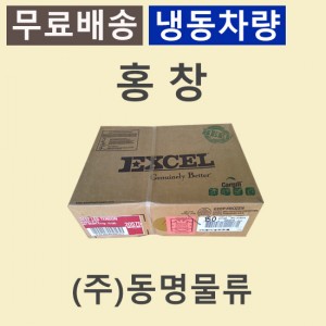 홍창/미국/엑셀(EXCEL)/86R/냉동/벌크포장-무료배송(냉동차량,택배)