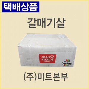 갈매기살/프랑스/버나드(BERNARD)/냉동/개별진공-무료배송(기타택배)
