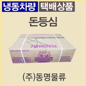 돈등심/미국/란툴/냉동/진공포장-무료배송(냉동차량,택배)