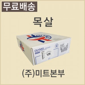 목살/캐나다/올리멜(OLYMEL)/80/냉동/캔디롤포장-무료배송(택배)