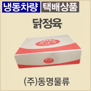닭정육(다리살)/브라질/씨에라(SEARA)/냉동/진공포장-무료배송(냉동차량,택배)
