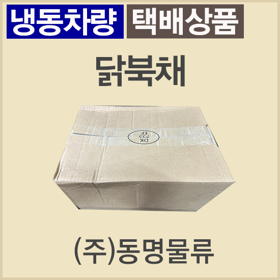 닭북채/덴마크/로즈/냉동-무료배송(냉동차량,택배)