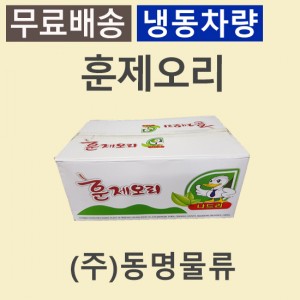 훈제오리/중국산/나드리/냉동/진공포장-무료배송(냉동차량,택배)