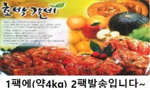 돼지왕갈비(양념)/미국,스페인/냉동/기타-무료배송(기타택배)