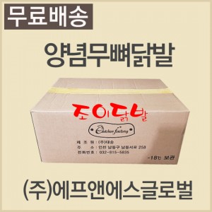 [특가]양념무뼈닭발/수입산/조이닭발/덴마크등/냉동/개별포장-무료배송(냉동차량,택배)