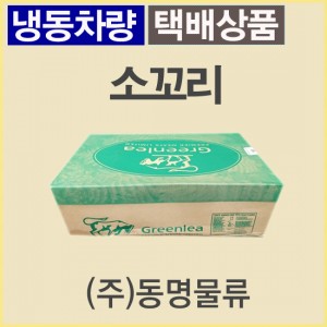 소꼬리(절단)/뉴질랜드/그린리아(GREENLEA)/냉동/벌크포장-무료배송(냉동차량,택배)