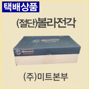 볼라전각(절단)/호주/킬코이(KILCOY)/냉동/벌크포장-무료배송(기타택배)