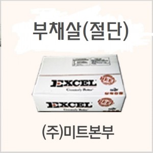 부채살(절단)/미국/엑셀(EXCEL)/CH/86M/냉동/기타-무료배송(기타택배)