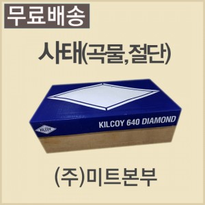 뒷사태(곡물,절단)/호주/킬코이(KILCOY)/GF/냉동/기타-무료배송(기타택배)