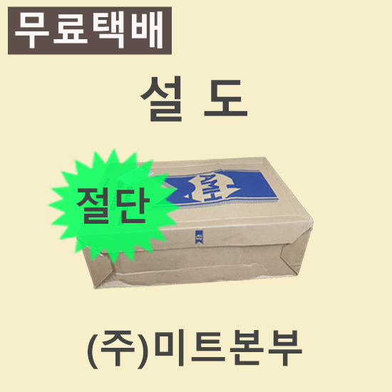 (절단)설도/호주/AMH/GF/냉동/벌크포장-무료배송(냉동차량,택배)