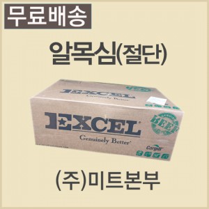 (절단)알목심/미국/엑셀(EXCEL)/86M/냉동/벌크포장-무료배송(기타택배)