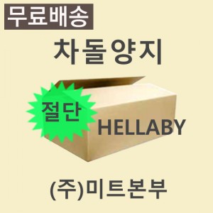 차돌양지(절단)/뉴질랜드/HELLABY/PS/냉동/기타-무료배송(기타택배)