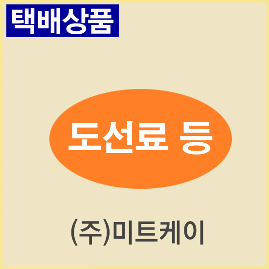 도선료(제주도,산간지역 등)/냉동