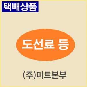 도선료(제주도,산간지역 등)/냉동-무료배송(냉동차량,택배)