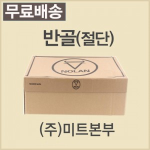 (절단)반골/호주/놀란(NOLAN)/냉동/벌크포장-무료배송(기타택배)