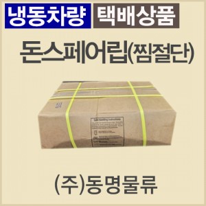(절단)돈스페어립/미국/스와게티스/돼지갈비(찜용)/5cm 전후(15키로)/냉동/벌크포장-무료배송(냉동차량,택배)