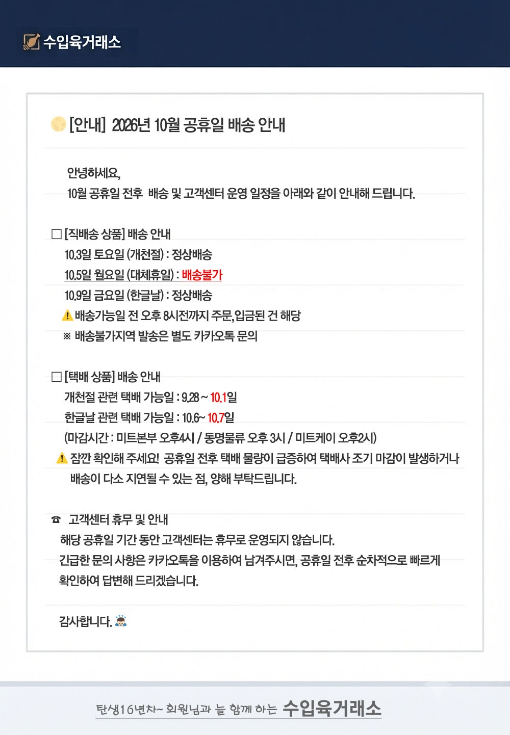 10월_공휴일_전후_배송안내_20260928_1509.jpg