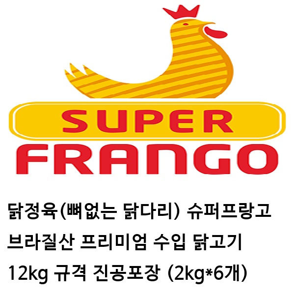 닭정육_슈퍼프랑고_로고_20261015_53e0.jpg