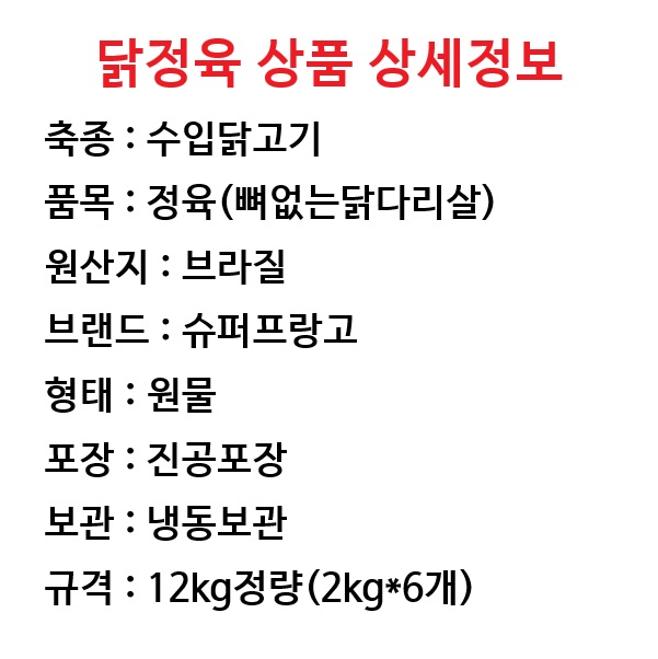 닭정육_슈퍼프랑고_상품상세정보_20261015_ff28.jpg