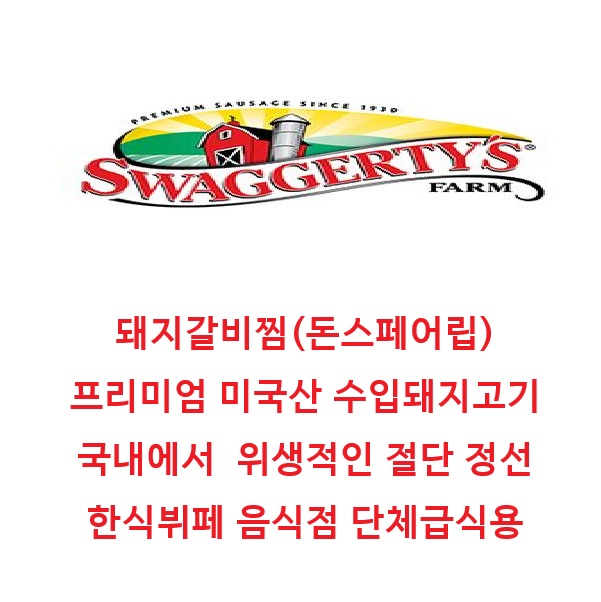 절단돈스페어립_스와게티스_상품정보_20261020_d404.jpg