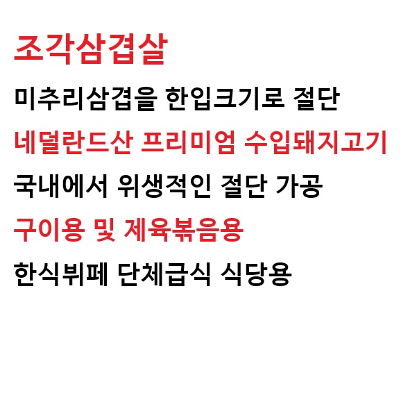 조각삼겹_반루이_상품사진_07_상품설명_20261012_733d.jpg