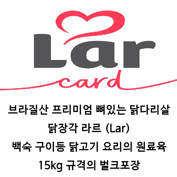 닭장각_라르_상품정보_20261029_c94b.jpg
