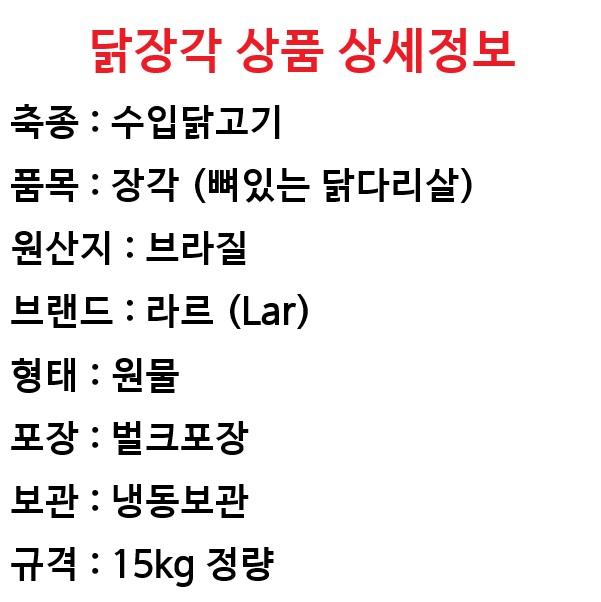 닭장각_라르_상품_상세정보_20261029_f731.jpg