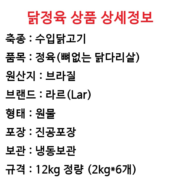 닭정육_라르_상품상세정보_20261020_d109.jpg