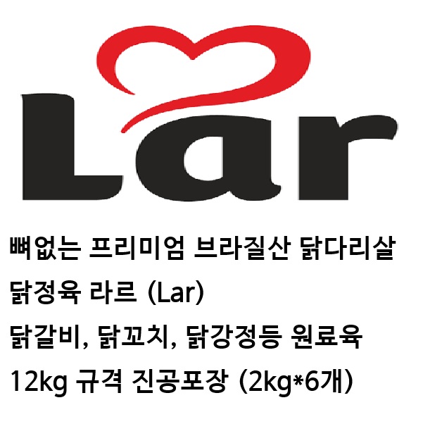 닭정육_라르_상품설명_20261020_b11f.jpg