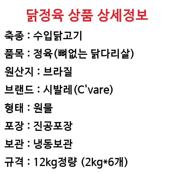 닭정육_시발레_상품상세정보_20261020_e3ce.jpg